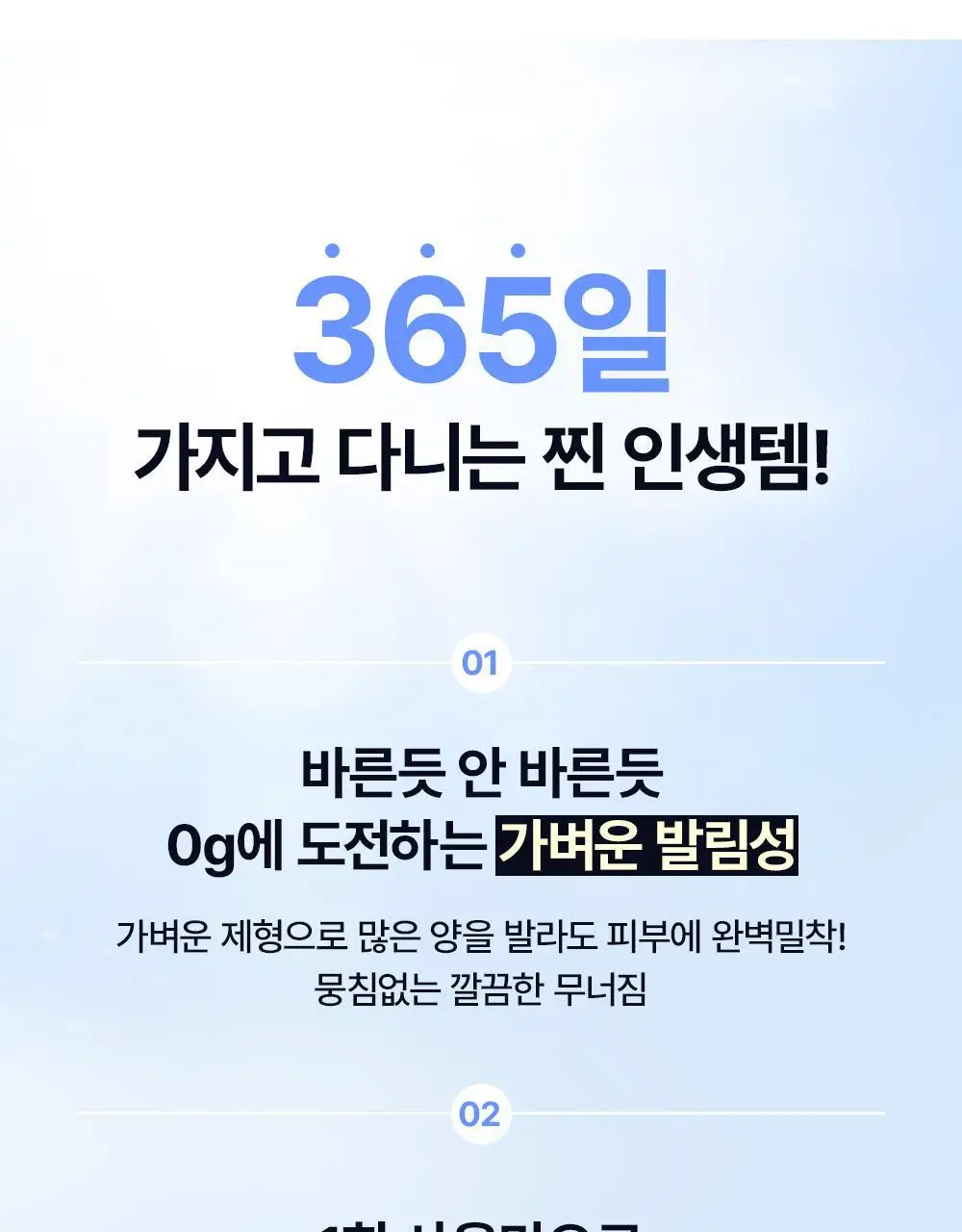 [1+1기획]SNP UV 퍼펙트 에어쿨 선크림 더블 기획 (50ml+50ml) 상세페이지 4